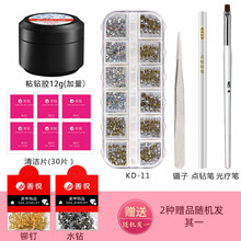 美甲饰品粘钻胶指甲贴钻大力胶甲片延长胶水美甲专用镶钻钻石水钻 粘钻胶12g+kd11六件套