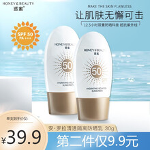 透蜜隔离紫外防晒霜水感透气防晒霜SPF50PA+++物理化学双重身体防晒乳军训晒后修护 【防晒特证防晒霜SPF50】两件装(30ml*2)