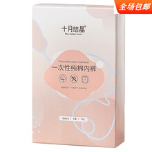 十月结晶产妇一次性内裤女纯棉产后用品月子内裤女出差旅行5条 XL