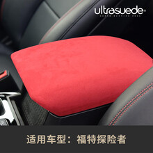 适用福特探险者扶手箱盖 探险者扶手箱套 全包耐脏高档进口翻毛皮 高端翻毛运动红