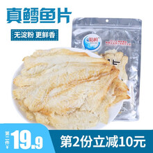 【宁波馆】涨潮即食烤鱼片原味鳕鱼片250g鱼干片 东海海鲜零食干货特产 原味鳕鱼片250g