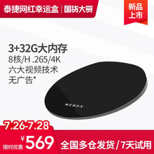 泰捷（WEBOX）泰捷盒子WE40电视盒子 3+32G 8核 双频wifi 4K高清网络机顶盒播放器 WE40 3G+32G存储