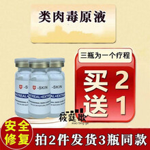 肉毒素涂抹式肉毒类杆菌原液亢皱纹紧致亢衰老精华液 类肉毒原液