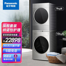 松下（Panasonic）洗烘套装L169+9098V/P滚筒洗衣机10公斤烘干机9公斤 热泵烘护机 自动投XQG100-L169+NH-9098V/P 纳诺怡护理