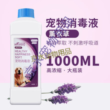 猫狗植物浓缩宠物狗狗消毒液除臭剂1000ml宠物身体 环境 狗猫窝 地面 猫狗物笼子 消毒水清洁用品 消毒液【薰衣草味】1000ml