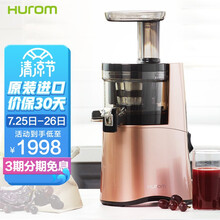 惠人（HUROM）HU26RG3L 原汁机低速榨汁机家用多功能新三代