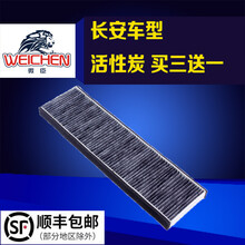 微臣 活性炭空调滤芯空调格空滤清器适配长安宝骏 长安老悦翔09-11款