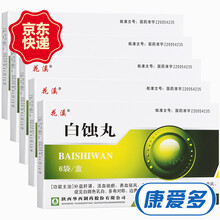 花溪 白蚀丸 2.5g*6袋 5盒装