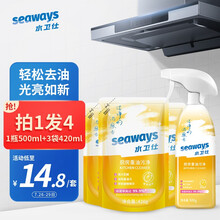 水卫仕（seaways）油烟机清洗剂 油污清洁剂 厨房去油污 威猛强力厨房重油污净 套装500g*1瓶+420g*3袋