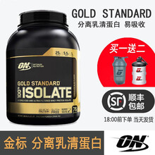 ON分离乳清蛋白粉增肌粉健身减脂水解欧普奥普帝蒙金标ISOLATE Whey 5磅 草莓味