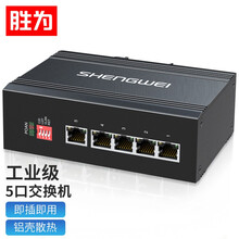 胜为（shengwei）6系工业交换机 工业级以太网交换机 导轨式  非管理型 不含电源 5口千兆 BGHJ605G