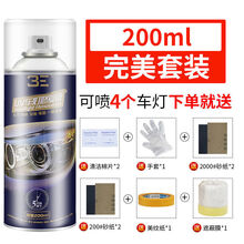汽车大灯翻新修复液工具套装车灯划痕裂纹去黄清洗灯罩速亮抛光剂 可修复4个大灯【200ml装】 带全套完美修复工具