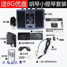 V306二胡无线扩音器便携葫芦丝笛子专业户外演出拾音蓝牙音响 【升级蓝牙款】夹式麦克风套装 二胡/小提琴类通用