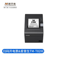 财开心  扫描版电子发票软件-年使用版+爱普生TM-T82iii微型打印机套装