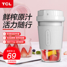 TCL榨汁机迷你便携式家用果汁机多功能料理机炸汁机榨汁杯网红抖音同款无线学生电动料理机奶昔机 白色【升级款】