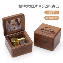 舒弗（LACHOUFFE）音乐盒刻字定制八音盒天空之城生日礼物520送女友小女生木质照片 胡桃木-遇见(刻字)