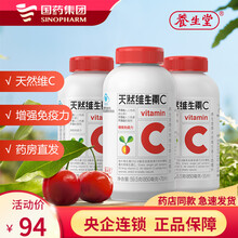 养生堂天然维生素C咀嚼片 850mg\/片*130片维生素E胶囊 增强免疫力 VC70+vc30*2 新鲜日期