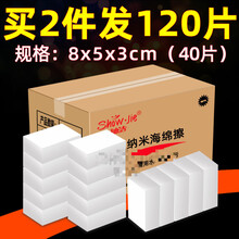 玻璃杯清洗剂茶垢清洁剂 洗茶杯的去污剂 纳米海绵魔力擦去污厨房神奇魔术擦鞋茶杯清洁棉块洗碗神器百洁布 40片8*5*3cm箱装裸片(买2份发120片)