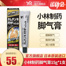 【日本水】日本进口小林制药脚臭水灰指甲脚脱皮足跟裂臭脚喷雾剂杀真菌成分除脚痒软膏 小林膏