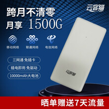 云客猫 随身移动wifi免插卡4g无线路由器无限流量卡笔记本车载随行 无线宽带网络上网宝移动热点 浅灰色 移动WiFi+每月1500G季度套餐