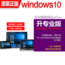 正版win10系统u盘win10专业版系统正版windows10电脑系统win10安装u盘正版激活码 win10家庭版升级专业 64位在线发 含票