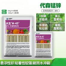 陶氏益农 大生 金大生 M45 80%代森锰锌 真菌剂200克 200g