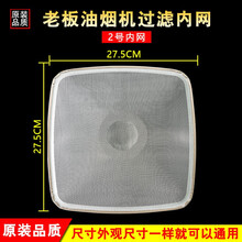 美榜 适用于老板抽油烟机过滤网8310/8210/8008/8312/8320/8216 滤油网配件 6100/6012/6013/6101【27.5】