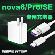 顾坤华为nova6充电器567Pro6SE 5G手机5A闪充线40W快充数据线 nova6系列超级快充头+1米线