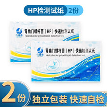 INSEX 胃幽门螺旋杆菌检测试纸幽门螺杆口腔牙垢唾液（非吹气呼气卡）家庭自检常备 检测试纸2份