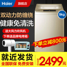 【海尔旗舰店】海尔全自动波轮洗衣机9/10公斤双动力防缠绕免清洗直驱变频家用大容量洗衣机 9公斤直驱变频【双动力防缠绕免清洗 WiFi智控】