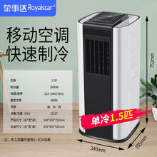 荣事达（Royalstar) 移动空调小型家用一体机省电制冷免安装无外机便携移动空调 1.5P黑白【单冷】家用款