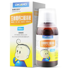迪康宝宝乐 贝友 五维葡钙口服溶液 100mlAK 5盒装