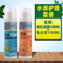 鹿骆宠具小乌龟巴西龟通用肺炎烂脚白眼非药烂甲腐皮灭全套专用护龟宝液 水质护理 (龟用硝化细150ml+龟水欢150ml