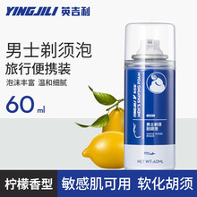 英吉利剃须泡沫剃须膏刮胡子泡沫剃须男士刀手动刮胡泡 1瓶60ml剃须泡沫(柠檬香)