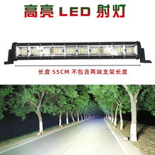 汽车led射灯长条灯12v24v黄白双色激光炮越野车货车杠灯中网射灯 55cm黄白远近光单灯 单支装