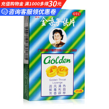 广西金嗓子 都乐金嗓子喉片 2g*12片/盒 3盒装
