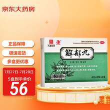 康祺 解郁丸 4g*5袋*2盒 疏肝养心安神心悸失眠多梦