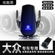 大众迈腾手机支架车用汽车导航支架速腾朗逸帕萨特高尔夫宝来凌渡途观L探歌探岳途昂CC威然车载无线充电 炫酷黑 19-21款大众新帕萨特