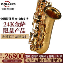 法国罗林斯(Rollinsax) x10降e调中音萨克斯乐器 专业演奏镀金款 Q10中24k金款