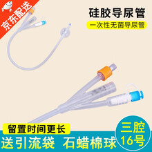 硅胶导尿管 三腔硅胶导尿包 医用成人型膀胱冲洗 双腔  滞留一个月 男女用导尿管 一次性使用导尿包 硅胶三腔导尿管16号（贝曾引流袋+石蜡棉球）