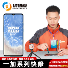 优智极 【非原厂物料】一加1+7pro/6T六5T五3T手机屏幕维修更换外屏玻璃屏幕原装总成寄修到店 1+7pro （外屏+内屏）换新