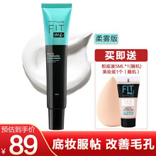 美宝莲FITme高保湿定制妆前乳控油不易脱妆油皮隔离霜打底平滑隐毛孔提亮修容 柔雾版30ML控油型适合油性肌肤