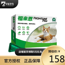 福来恩猫用驱虫药 猫咪体外驱虫滴剂 福莱恩宠物猫除跳蚤蜱虫 整盒三支装 防伪可查