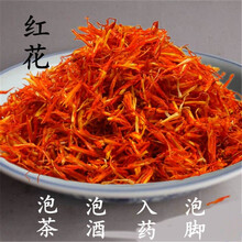 新疆农家优红花泡水泡酒泡脚艾叶足浴中药材草红花藏红花西红花 250克红花送艾叶一斤纱布袋10个