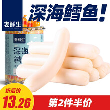老鲜生 鳕鱼肠儿童零食健康营养幼儿小孩火腿肠鱼肉肠棒宝宝鱼肠 玉米味