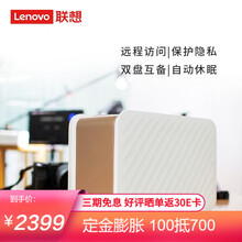 联想个人云存储私有云 T2 NAS网络存储服务器双盘位企业家用云储存 移动硬盘西部数据 T2Pro无盘版+4T专用硬盘*2