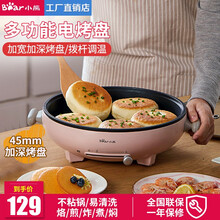 小熊（Bear）电饼铛家用加深大号电动多功能4.5cm控温不粘锅电烤盘煎饼机烙饼锅早餐机D12C1 加大加深烤盘  可保温DBC-D12C1