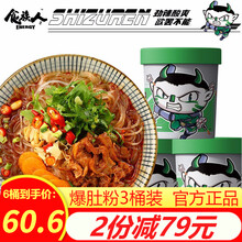 食族人酸辣粉爆肚粉3桶装花甲粉藤椒粉网红旗舰土豆粉红薯粉人小零食螺蛳粉米粉米线粉丝速族食食品泡面 爆肚粉150g*3桶