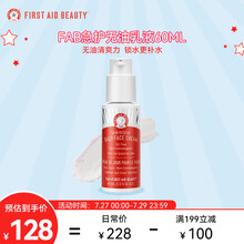 美国进口 急救美人（First Aid Beauty） FAB无油急护保湿乳液 60ml 深层补水保湿滋养清爽润肤