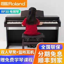 Roland罗兰立式电钢琴RP30 RP102 RP501儿童成人88键重锤电子钢琴FP30升级款 RP30玫瑰木色+大礼包